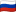 Rusland